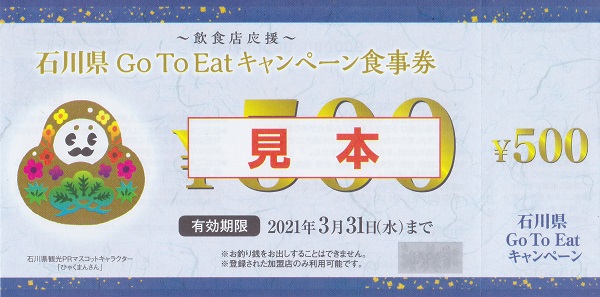 県 to eat go 石川